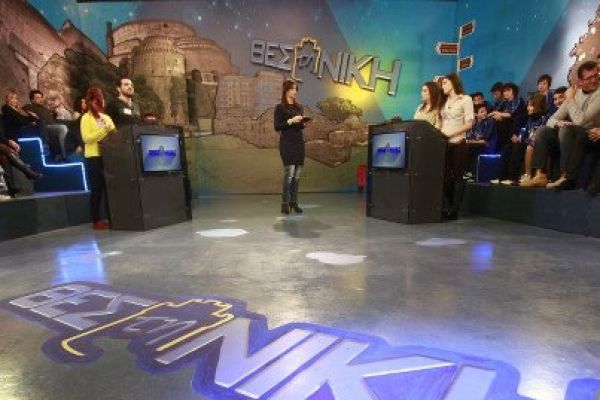 Θεσ τη νίκη - Τηλεοπτικό παιχνίδι γνώσεων για τη Θεσσαλονίκη και τη Μακεδονία με συμμετέχοντες νέους της Βόρειας Ελλάδας